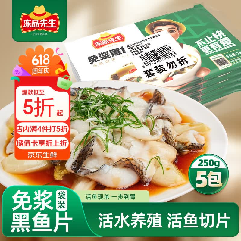 冻品先生 安井 免浆黑鱼片（袋装） 250g*5袋 冷冻鱼片 免切免洗 方便菜