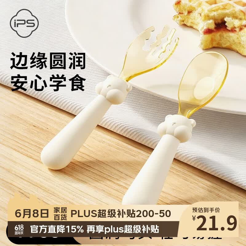 领京红福利：葆氏宝宝辅食餐具低价抢