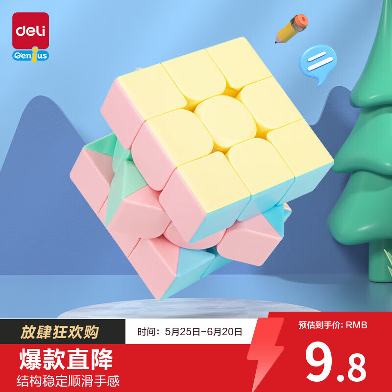 得力（deli）马卡龙色系三阶魔方减压顺滑男女孩开学玩具生日生日礼物