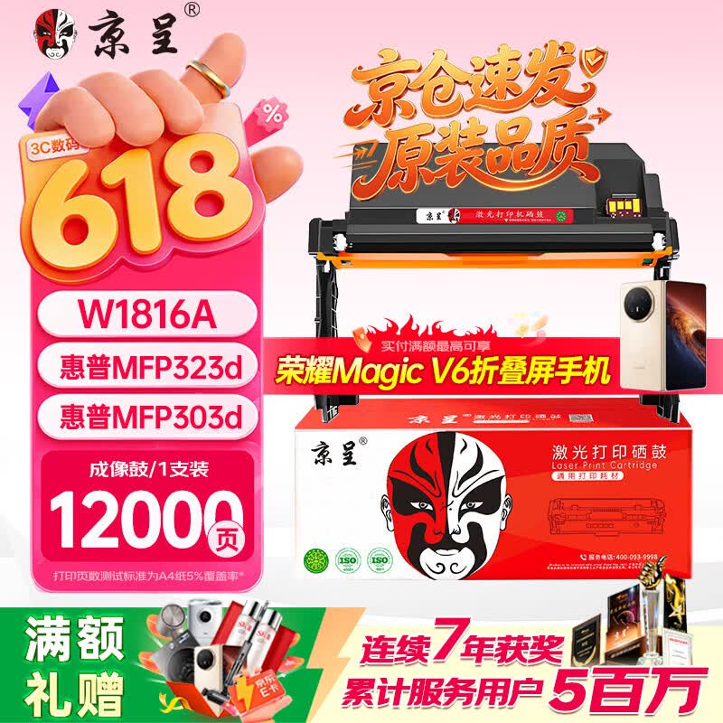 京呈W1810A硒鼓架/成像鼓适用惠普MFP 323sdn打印机墨盒MFP 323d 碳粉Laser 303d 303dn W1816A成像鼓