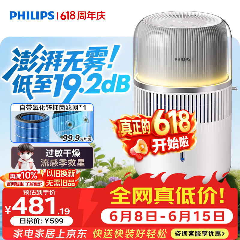 飞利浦（PHILIPS）加湿器价保618家用卧室母婴专用静音除菌无雾空调加湿机鼻炎孕妇婴幼儿桌面大容量HU5710/10礼物
