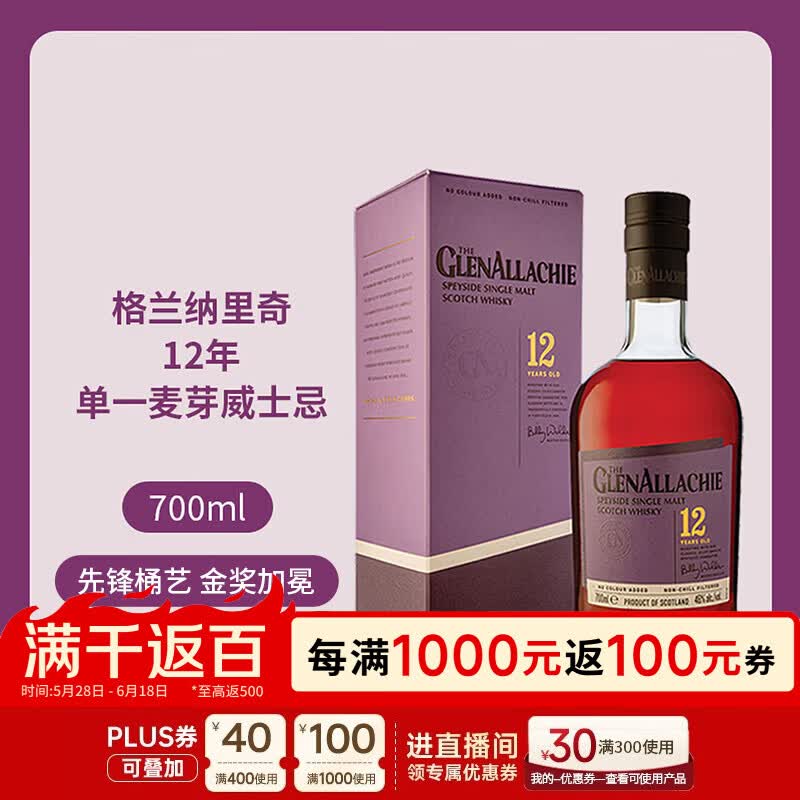 格兰纳里奇（GlenAllachie）12年 苏格兰单一麦芽威士忌 700ml 46度 进口洋酒 618