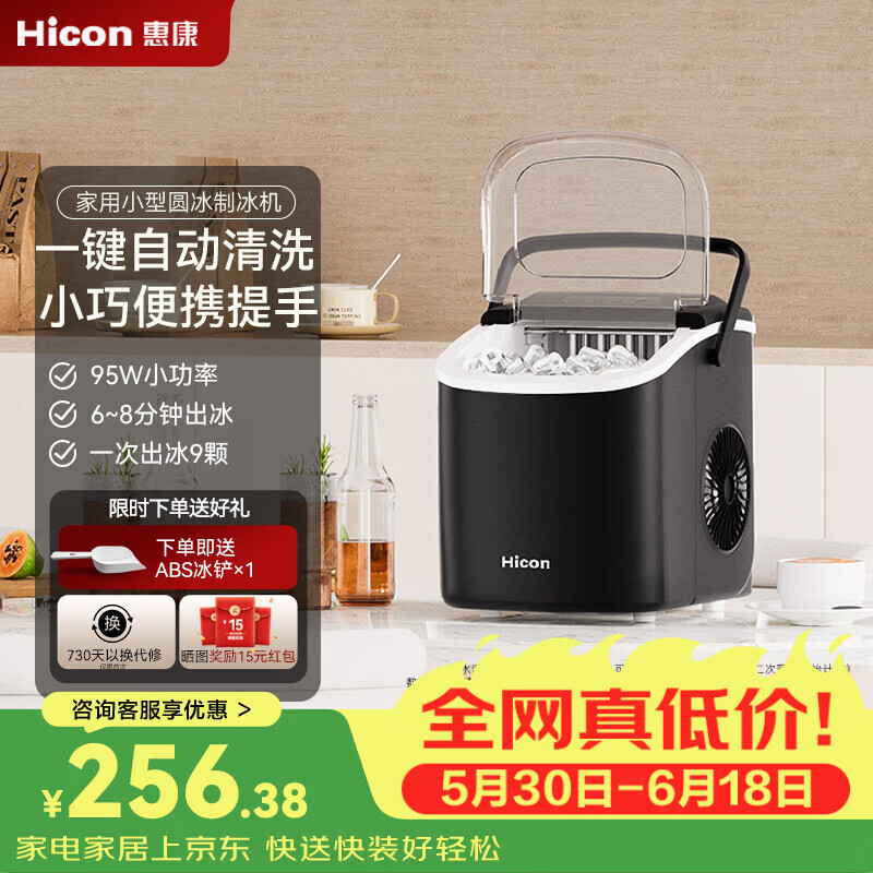 惠康家用制冰机15KG子弹冰全自动清洗一体 202.17元 - 86线报
