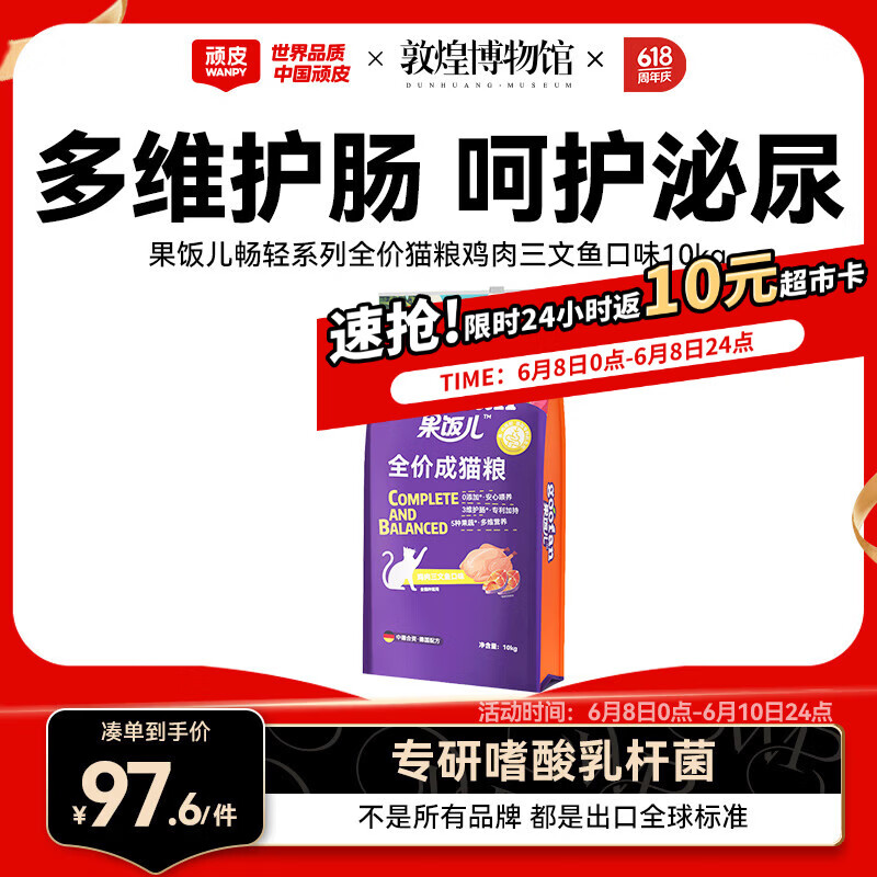 顽皮（Wanpy）果饭儿畅轻系列全价猫粮鸡肉三文鱼口味10kg 护肠营养主食干粮