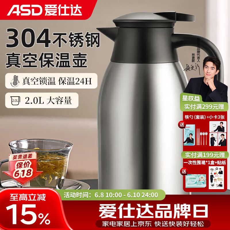 爱仕达保温壶大容量家用暖水壶保温瓶304不锈钢2L热水壶RWS20P4WG-S