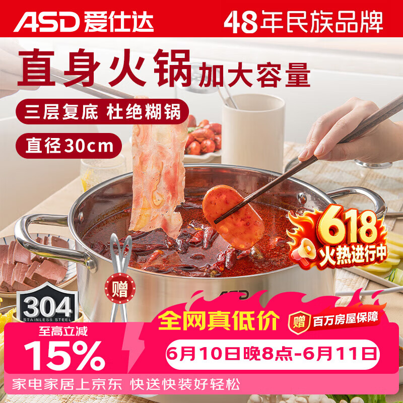 爱仕达 ASD 火锅304不锈钢清汤火锅盆30CM火锅燃气电磁炉通用FS30A1WG