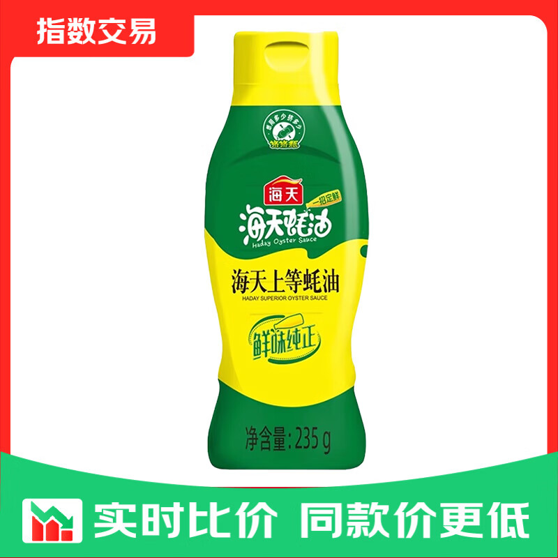 上等蚝油235克火锅串串蘸料炒菜拌馅增鲜家用挤压式 蚝油提味 海天上等蚝油235克 1瓶