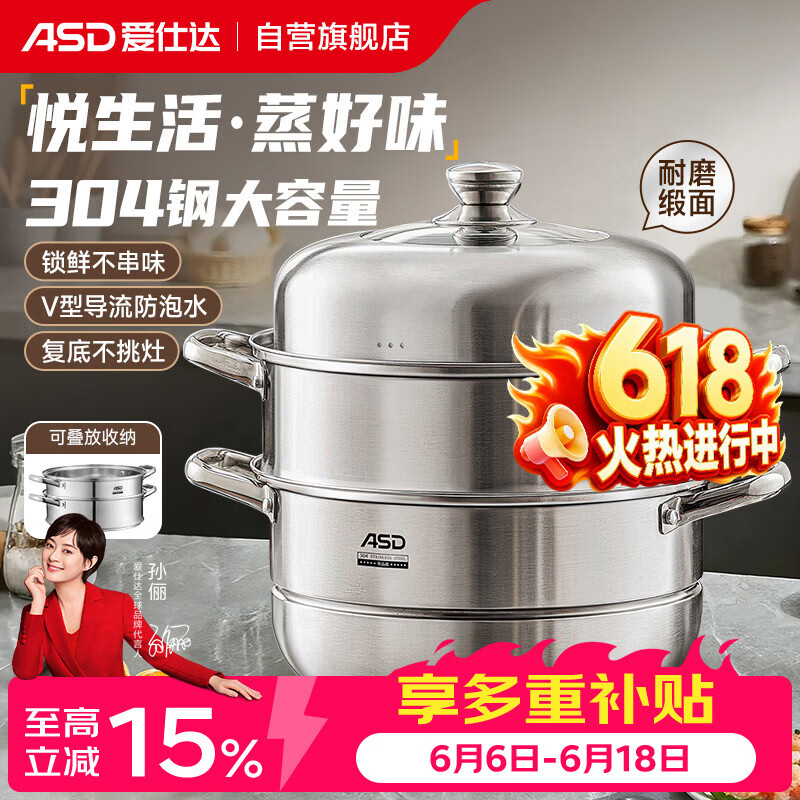 爱仕达（ASD）蒸锅304不锈钢三层家用蒸煮炖汤锅 大容量30CM双层蒸笼燃气通用G3