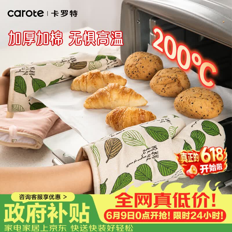 卡罗特防烫手套加厚烤箱微波炉烘焙隔热手套厨房锅把手锅耳耐高温一双