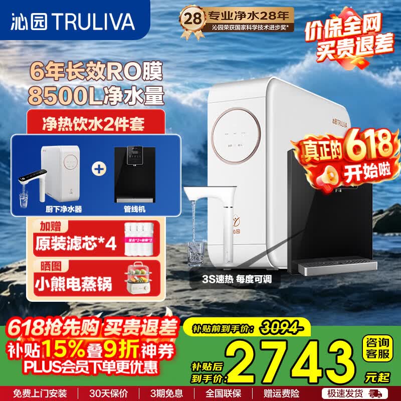 沁园净水器家用 小白鲸Pro 1000G/1200G大通量 反渗透过滤器 6年RO膜 厨房台下专用饮水机 净水套装 【管线机2件套】小白鲸1000G+W-O5412