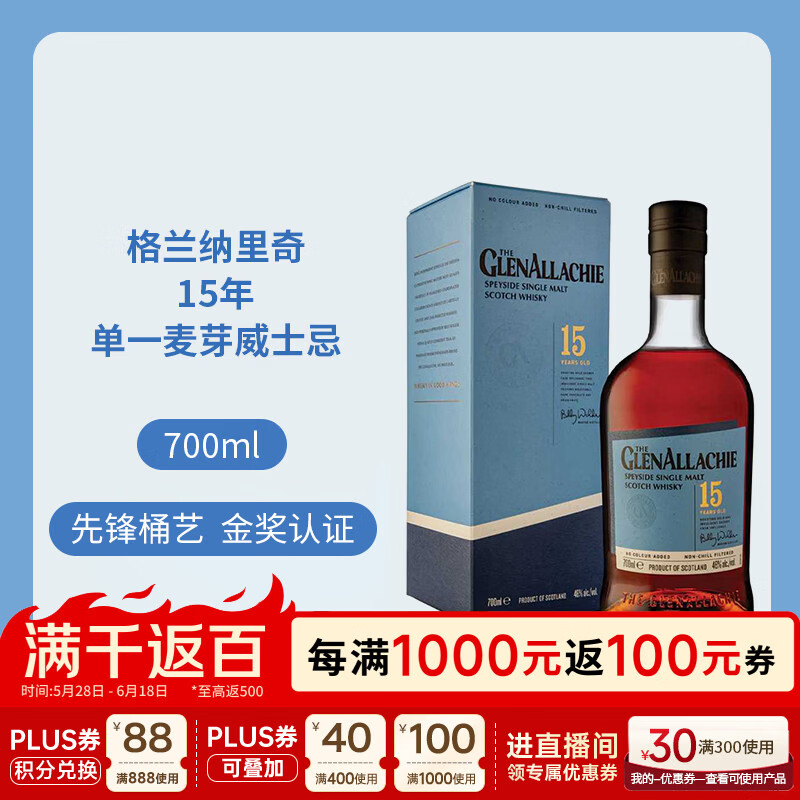 格兰纳里奇（GlenAllachie）15年 苏格兰单一麦芽威士忌 700ml 46度 进口洋酒 618