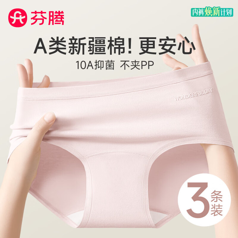 自营芬腾女士三角内裤3条M，Plus叠首购仅需29.9元