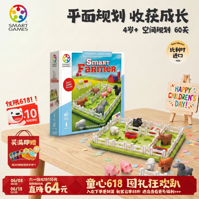 SMART GAMES智慧农场主 儿童益智桌游亲子早教闯关桌游 男孩儿童节礼物 4岁+