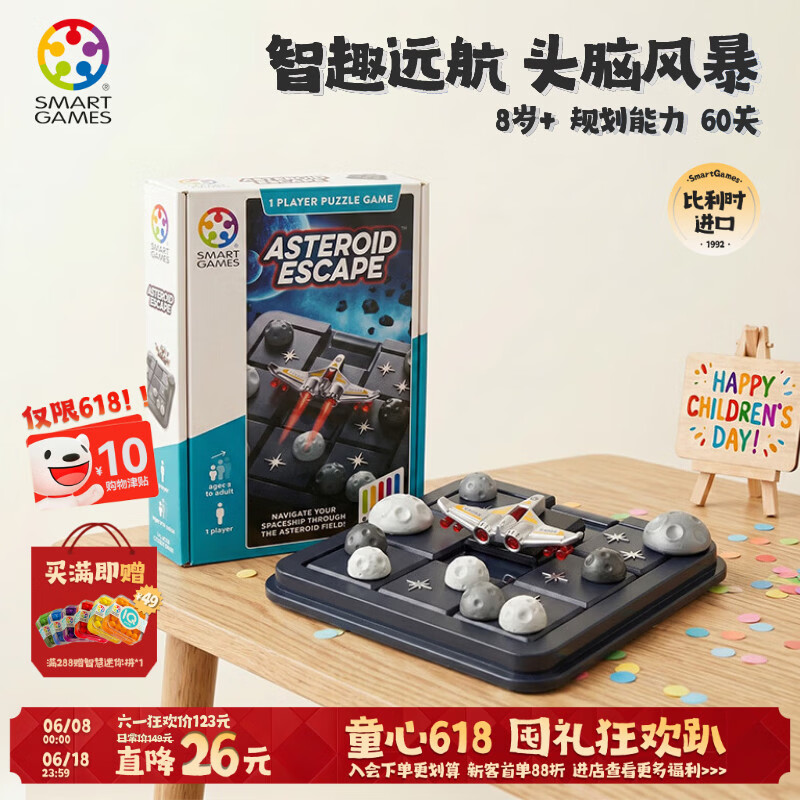 SMART GAMES宇宙迷航 儿童益智玩具创意华容道桌游教具 男孩六一礼物 8岁+
