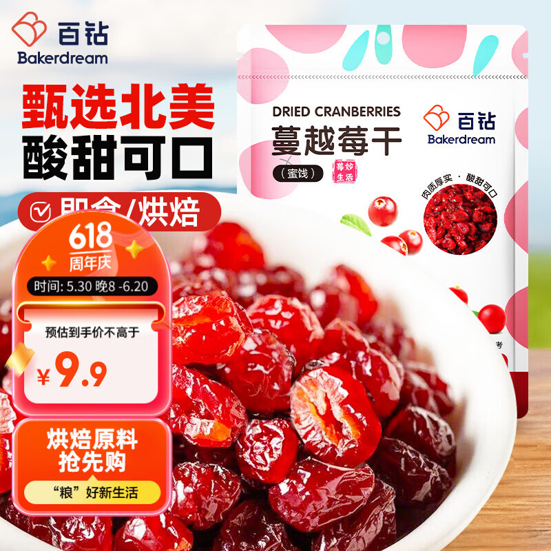 百钻蔓越莓干小包装100g水果干休闲零食雪花酥牛轧糖曲奇饼干烘焙原料