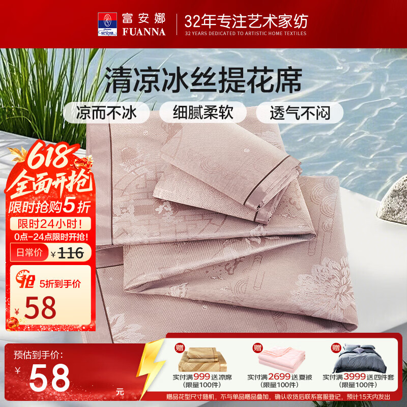 富安娜提花细冰丝席凉席两件套200cm120cm 58元，富安娜纯棉决明子草本枕芯两只装 69元 - 86线报