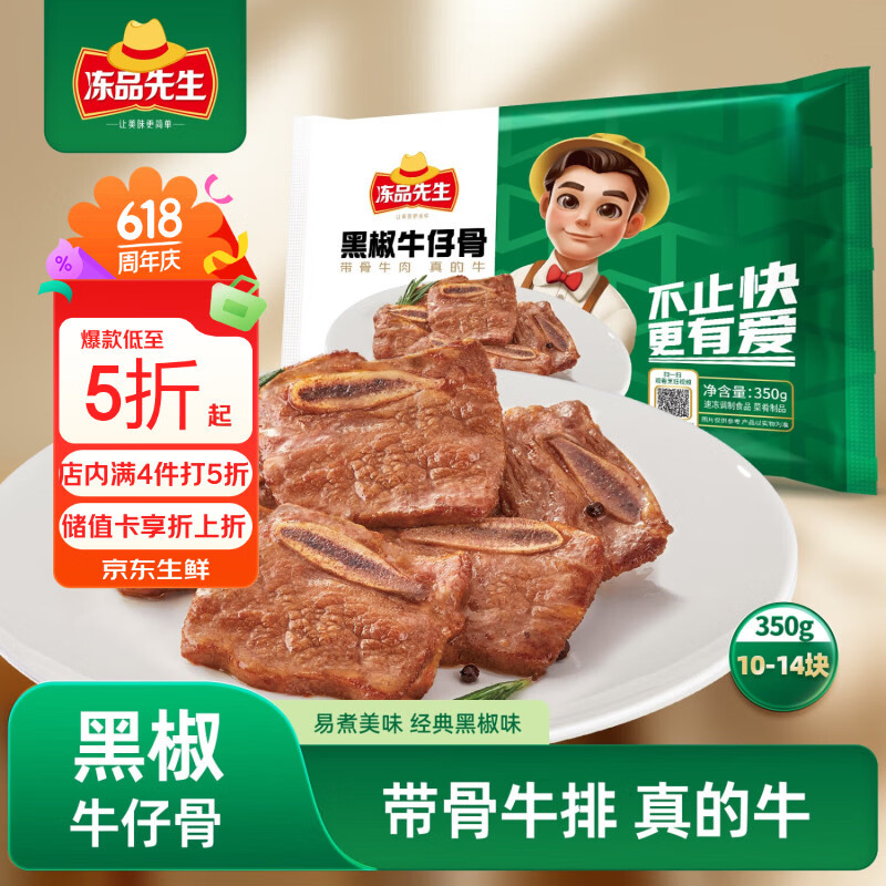 冻品先生 安井 黑椒牛仔骨350g 带骨牛肉 速冻速食方便菜 烧烤食材