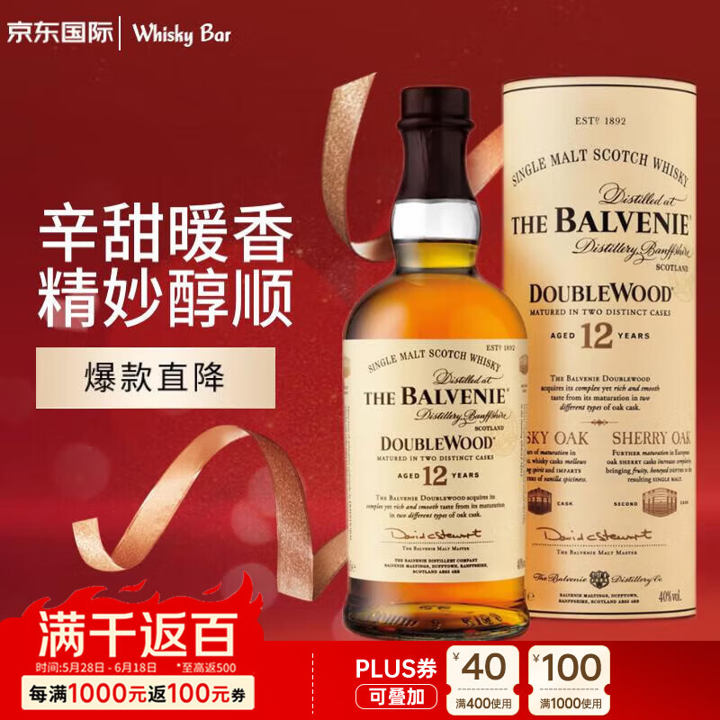 百富（BALVENIE）12年 双桶 单一麦芽威士忌 700ml 礼盒装 进口洋酒 618