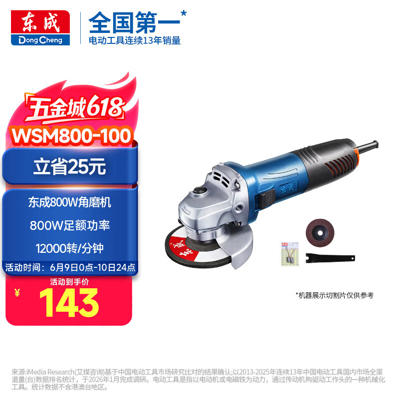 东成角磨机WSM800-100手磨打磨机切割机手砂轮磨光机金属电动工具