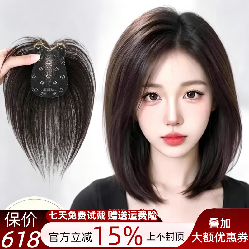 天空树假发片女轻薄无痕遮白发增发量蓬松全真发前额递针真人发丝 亲肤透气-八字款-【7*11自然色】 27cm