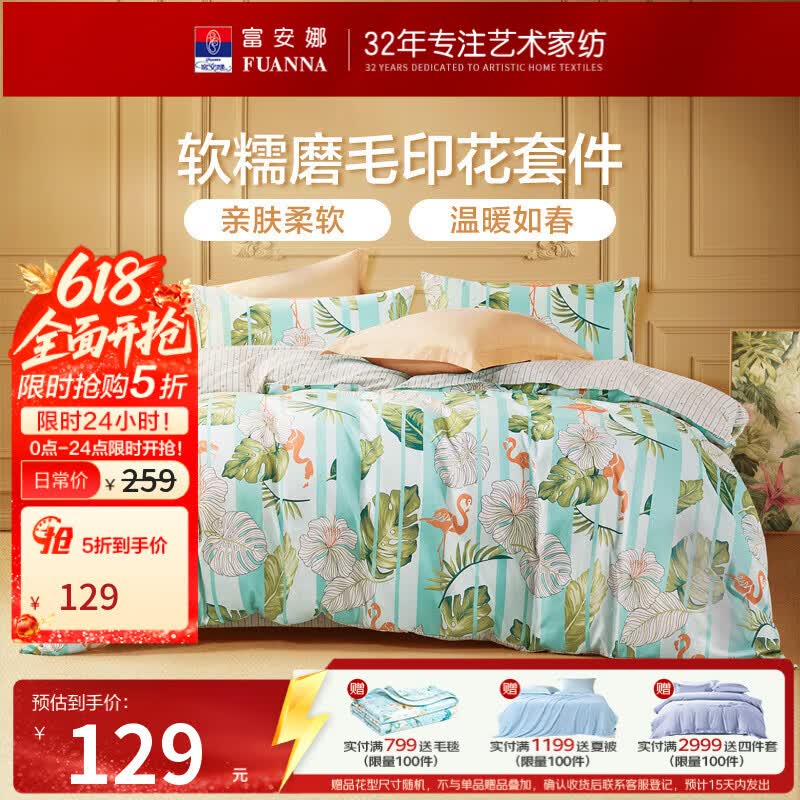 富安娜出品 床上四件套全涤双面磨毛套件床品 双人床单被罩ins风 印花款-兰夏 1.5米 床单款 （被套203*229cm）