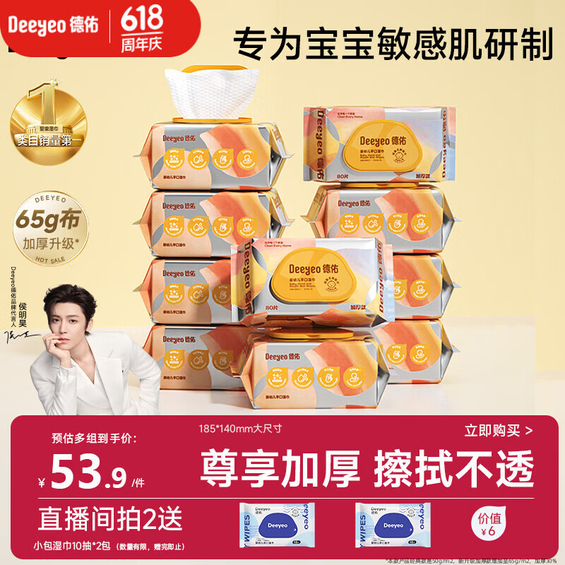 德佑婴儿手口湿巾 加厚尊享版新生儿湿纸巾手口屁屁专用 80抽10包