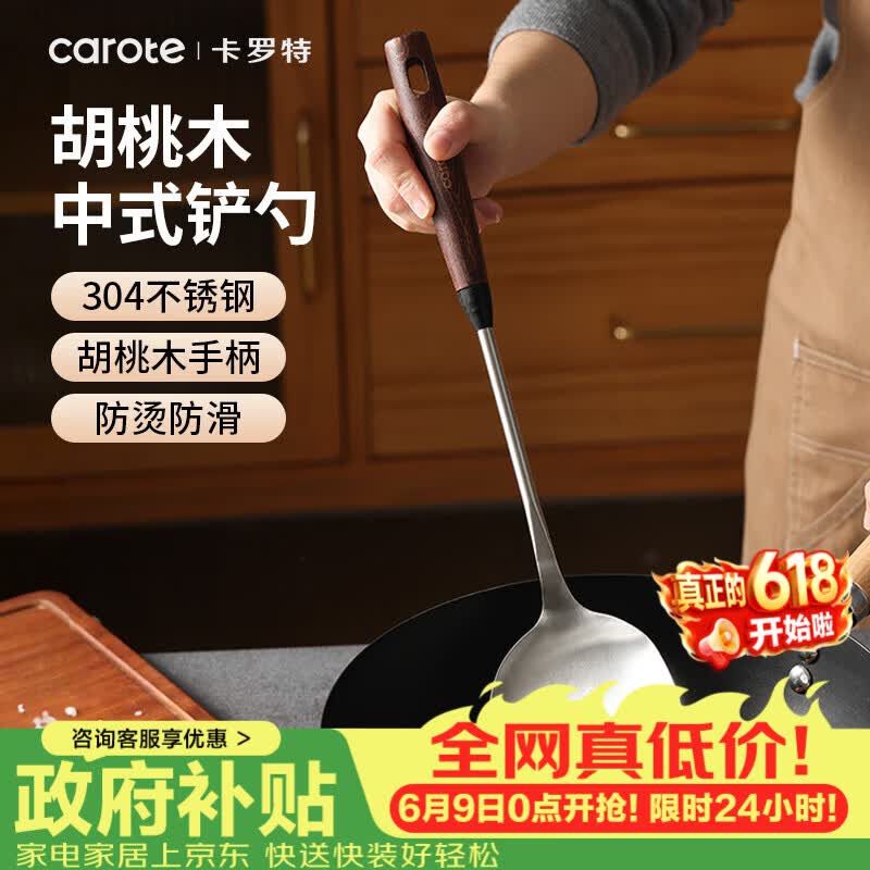 卡罗特304不锈钢锅铲炒菜铲子铲勺胡桃木手柄耐高温防烫家用炒勺厨具
