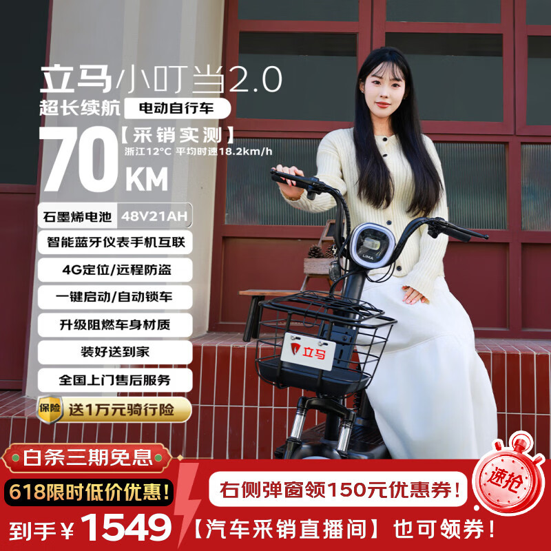 立马（LIMA）电动自行车【直播券】小叮当2.0新国标48V21Ah石墨烯70KM长续航智能APP家用电动车 油光黑