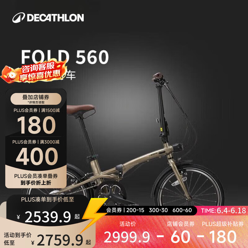 迪卡侬Fold560折叠车20寸灰棕/灰金属灰 2489.79元 - 86线报