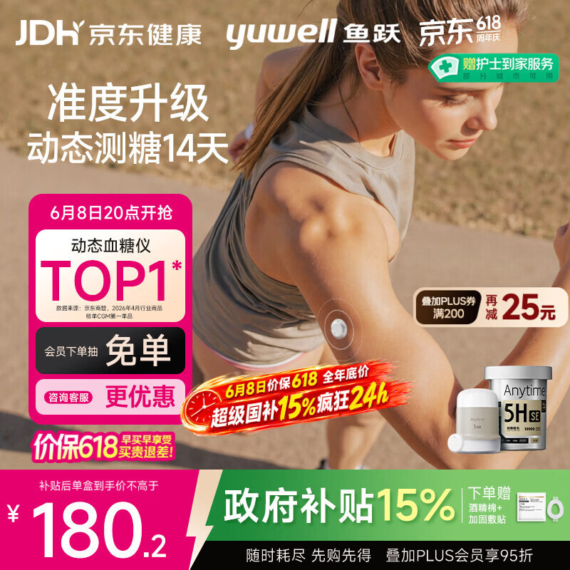 鱼跃（yuwell）5代动态血糖仪Anytime5HSE免扎手指免采血家用医用血糖监测仪