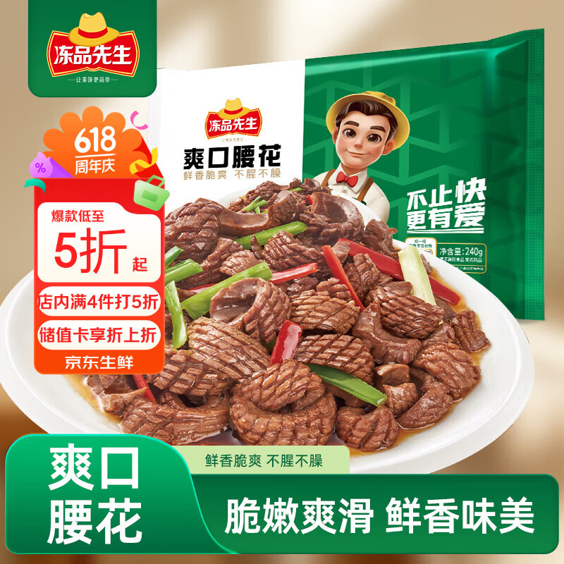 冻品先生 安井 爽口腰花 240g 1袋 猪腰子 腌制免切 预制菜 速食快手菜