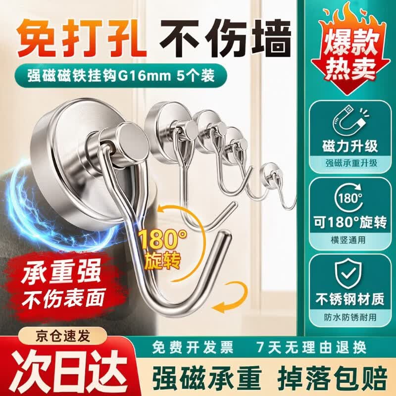 斯图（sitoo）价保强磁磁铁吸铁石挂钩免打孔磁吸挂钩防盗门磁性挂钩可旋转磁钩磁力升级G16银3C数码全网低价