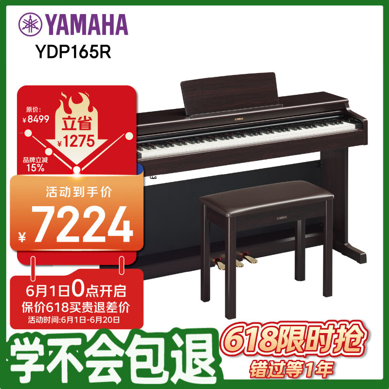 雅马哈（YAMAHA）升级款YDP165R88键重锤成年专业考级立式家用电钢琴