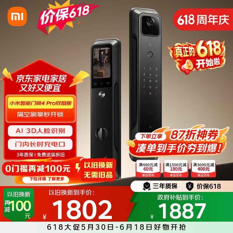 小米【价保618】智能门锁4 Pro 双摄人脸掌静脉猫眼大屏家用智能门锁