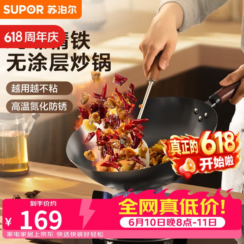 苏泊尔（SUPOR）精铁炒锅健康无涂层铁锅32cm明火燃气炒菜锅