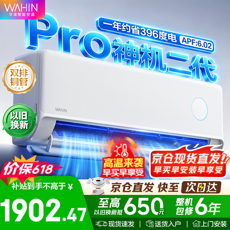 华凌空调 神机二代Pro 大1.5匹空调 华凌神机二代 超省电Pro 超一级能效 变频冷暖挂机以旧换新 神机二代Pro 大1.5匹一级能效 双排铜管 国家补贴