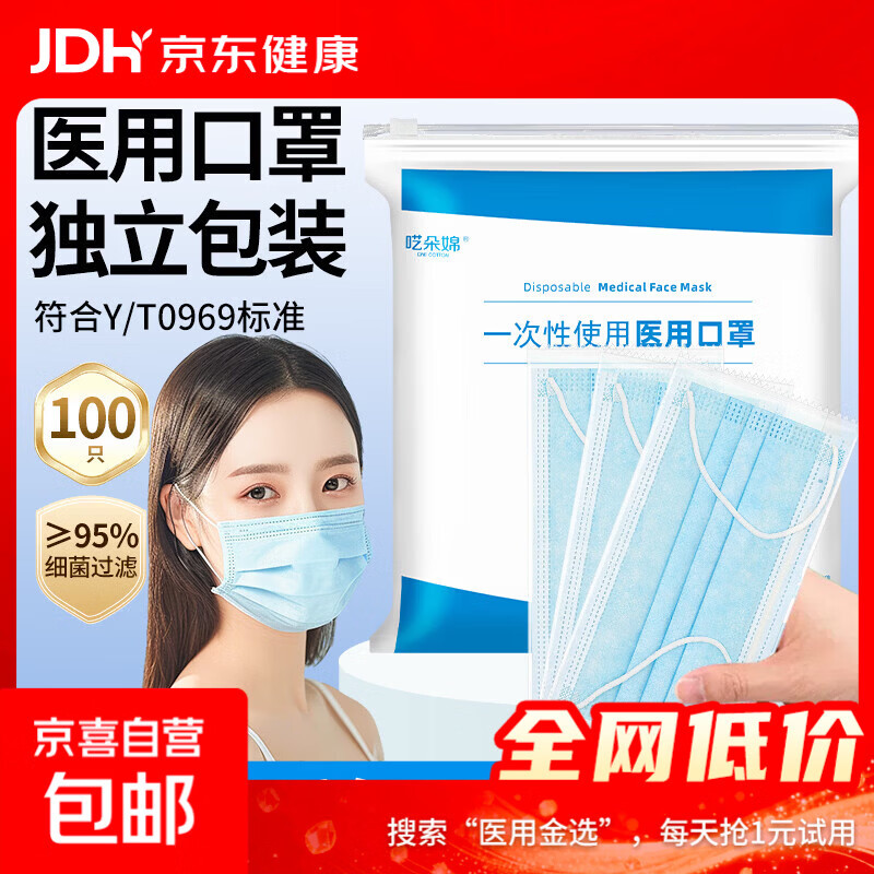 一次性医用口罩 大容量每只独立包装 防尘阻菌三层防护透气不闷 【爆款】100只独立包装 舒适透气