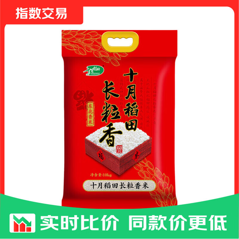 十月稻田 长粒香大米 20斤（东北大米 香米 10kg/公斤） 【京东金榜推荐】长粒香10kg