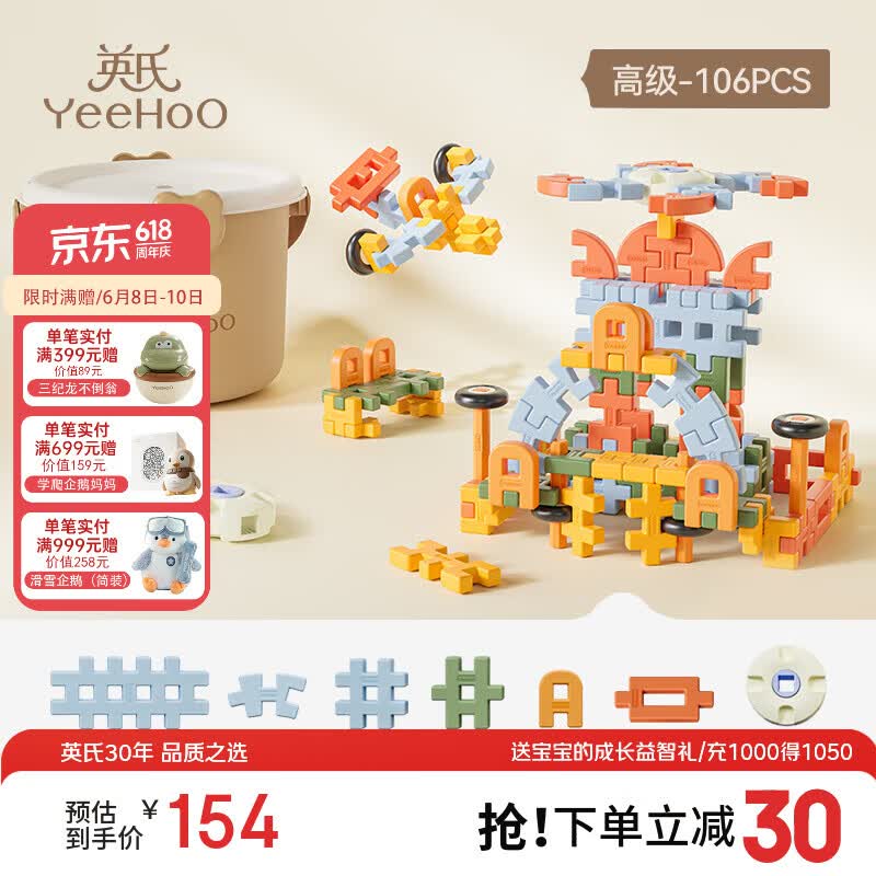 英氏（YEEHOO）婴儿玩具软胶积木收纳自由拼插早教桌面组合宝宝玩具周岁生日礼物