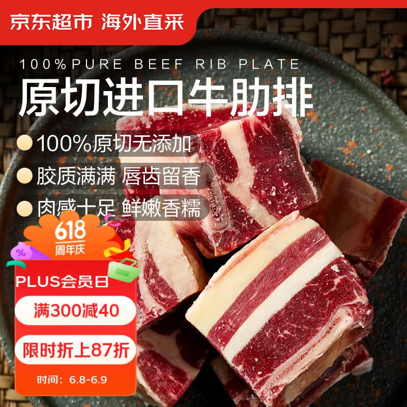 京东超市海外直采 进口原切牛肋排块 净重4斤 带骨牛肉 自营进口火锅