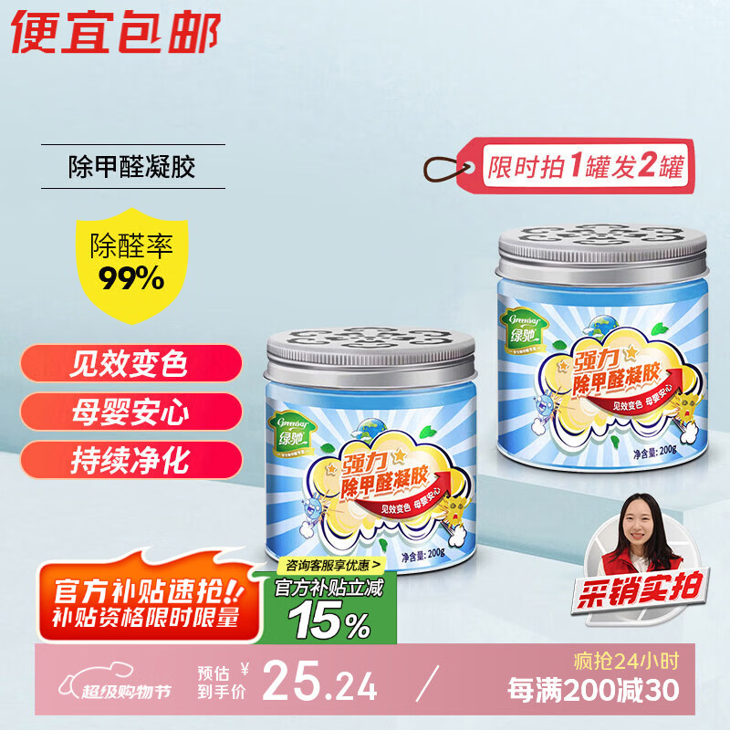 绿驰清除甲醛果冻凝胶新房光触媒活性炭魔盒吸去异味苯tvoc空气净化剂