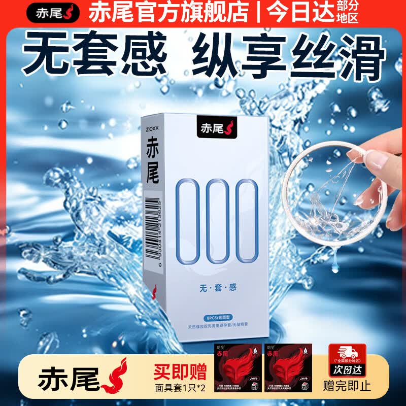 赤尾玻尿酸避孕套超薄000系列安全套男用加量润滑无套感计生用品 【共10只】无套感8只+面具套2只（赠品）