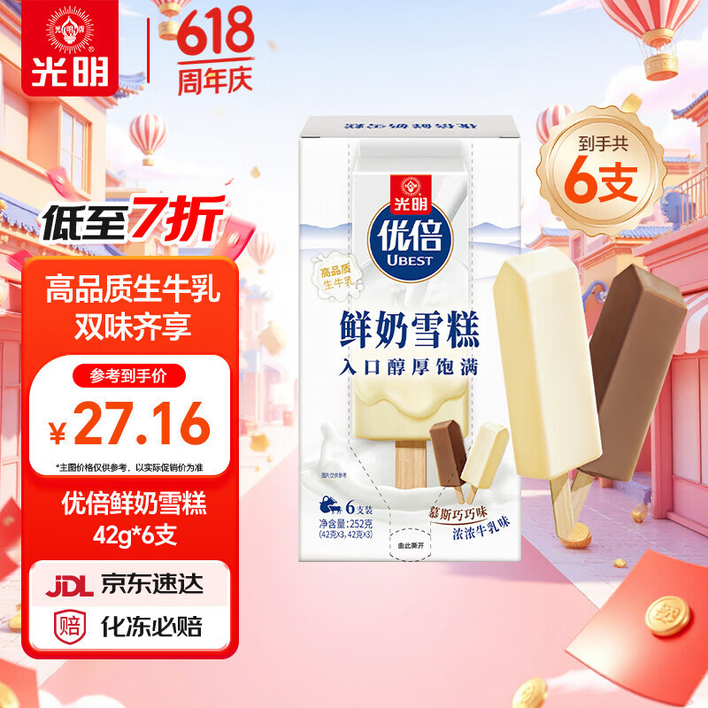 光明牌优倍鲜奶雪糕 42g*6支 慕斯巧巧味 浓浓牛乳味 冰激凌冷饮冰淇淋