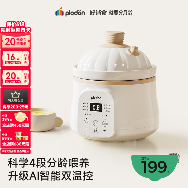 浦利顿（PLODON）婴儿辅食锅分月龄BB煲粥饭锅炖汤升级AI防糊防溢宝宝微压电炖锅