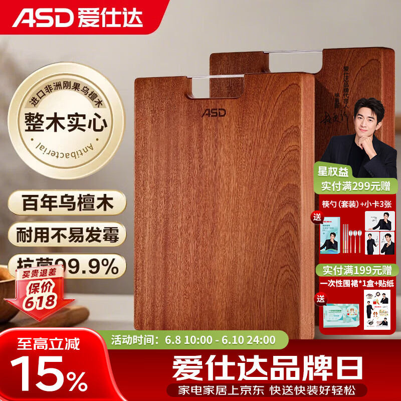 爱仕达（ASD）菜板进口乌檀木99%抗菌砧板整木加大加厚双面防霉面板40*28*2.5cm