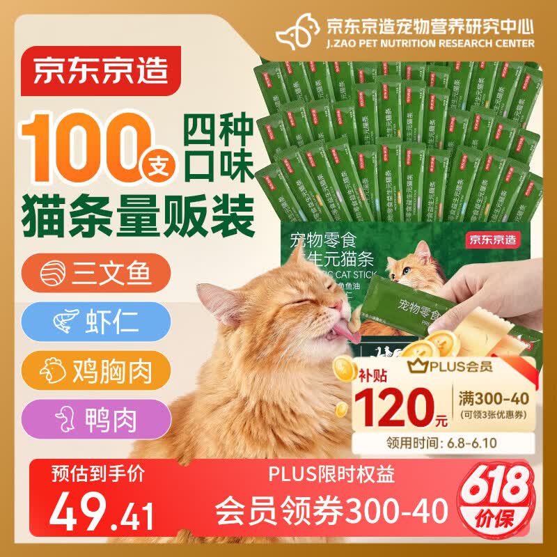 京东京造猫零食猫条12g*100支0添加0淀粉诱食剂 混合口味0胶湿粮罐头