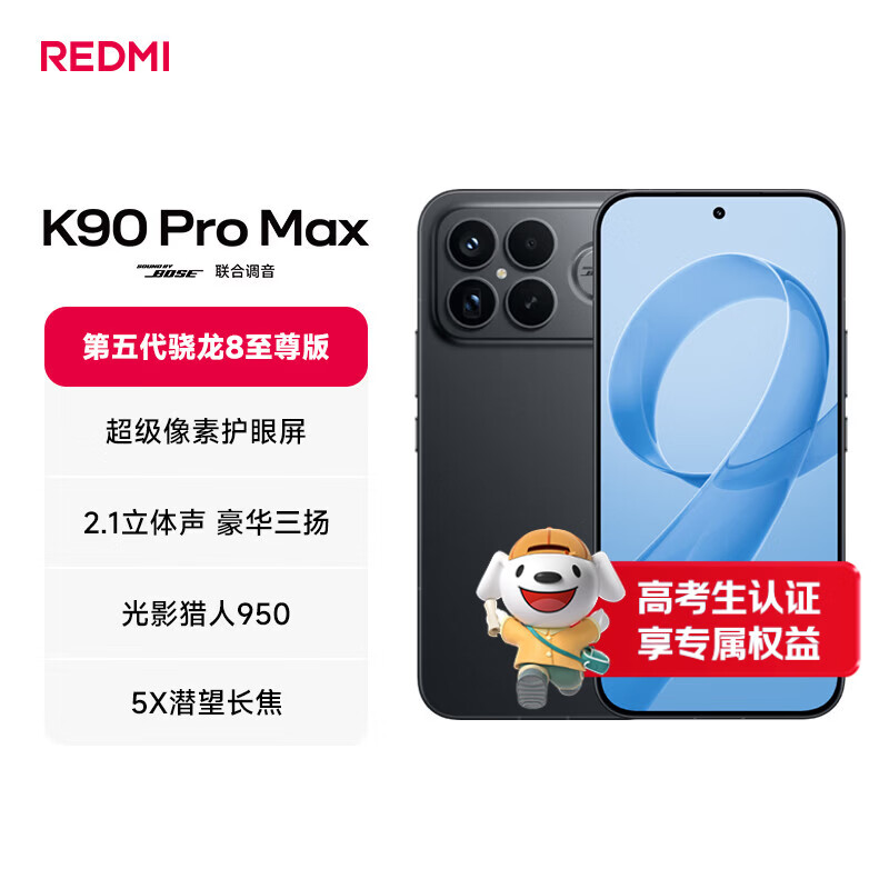 小米REDMI K90 Pro Max 第五代骁龙8至尊版 BOSE联合调音黑色 16GB+512GB 红米5G手机国家补贴