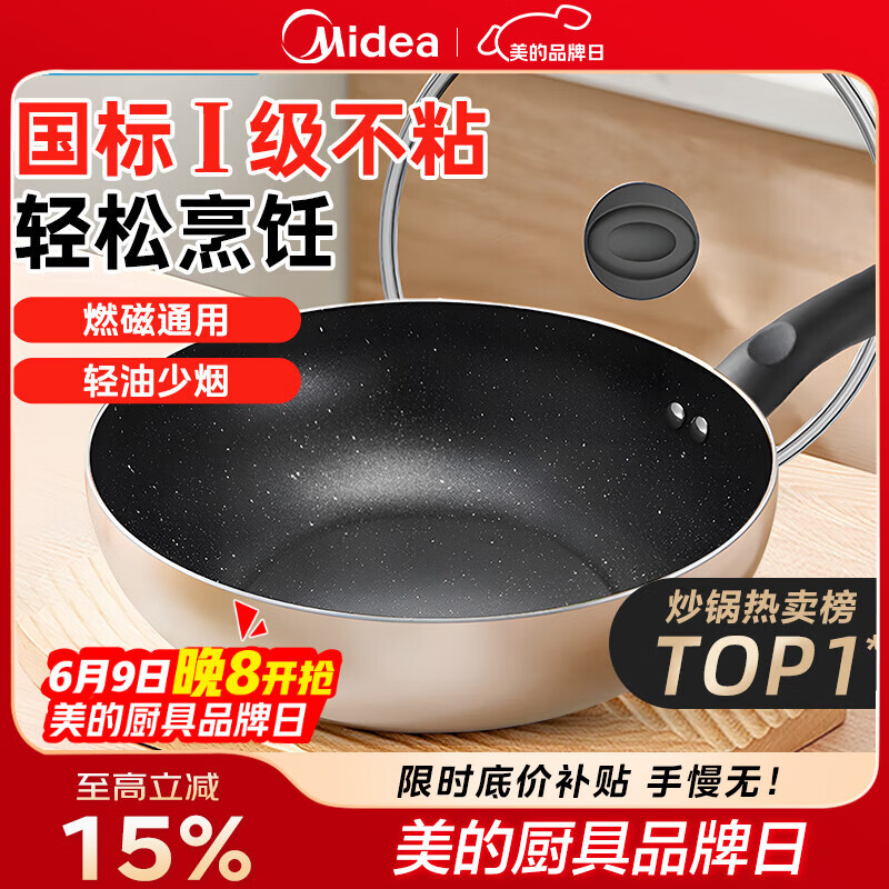 美的（Midea）不粘锅炒锅 不粘多功能家用炒菜锅煎锅电磁炉炒锅燃气灶通用