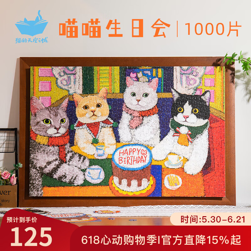 猫的天空之城拼图成年人拼图1000片喵喵生日会萌宠喵喵拼图儿童玩具生日礼物