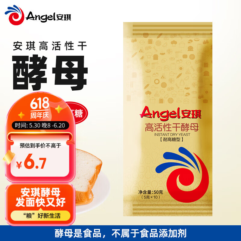 安琪高活性干酵母粉5g*10袋 耐高糖型发酵粉家用欧包吐司面包烘焙原料